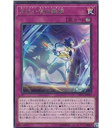 Amazon.co.jp: 遊戯王カード 月光舞踏会(レア) DUELIST ADVANCE（DUAD